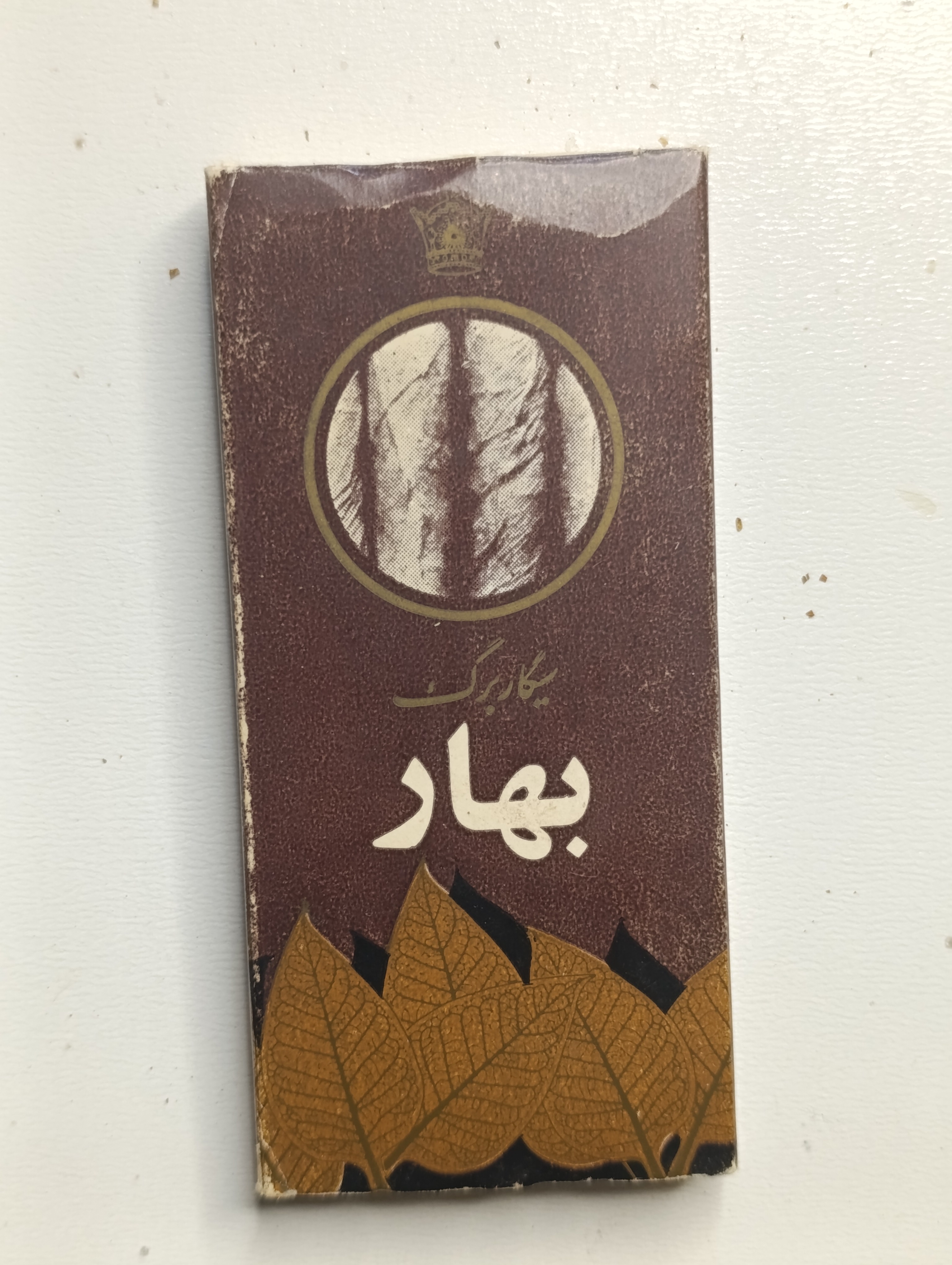 سیگار برگ بهار -آکبند