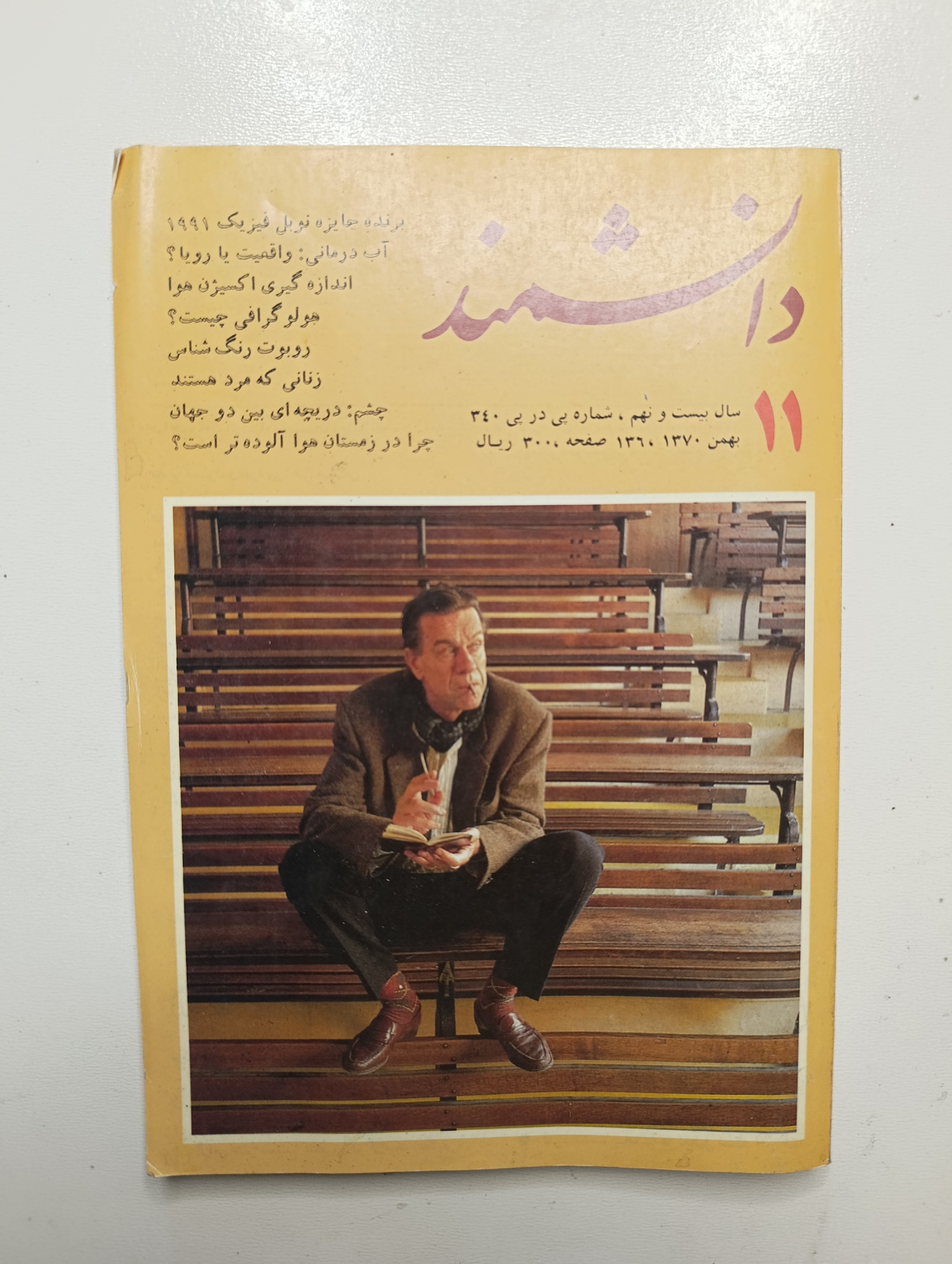 کتاب دانشمند شماره ۱۱ بهمن ۱۳۷۰