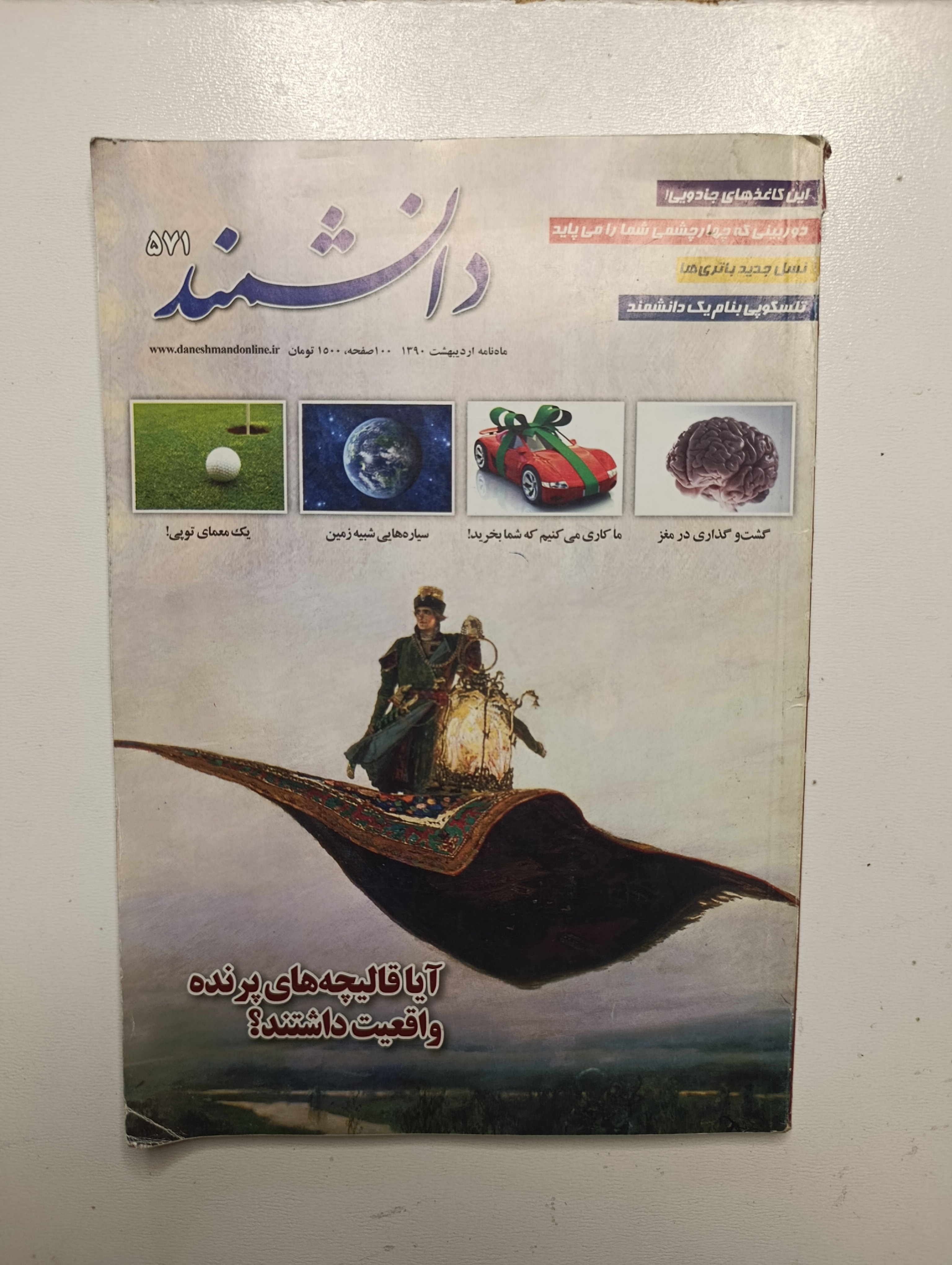 کتاب دانشمند شماره ۵۷۱
