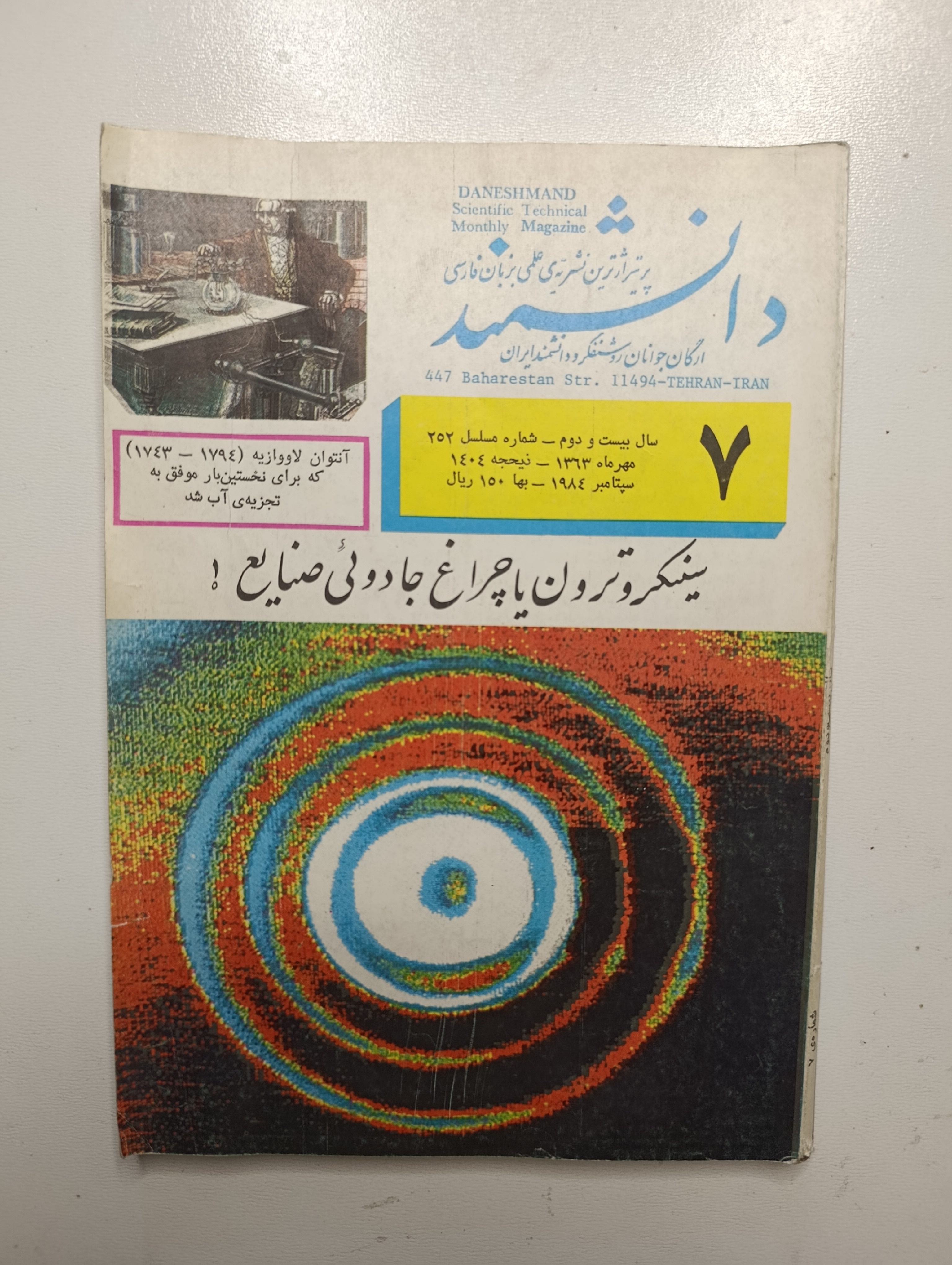 کتاب دانشمند شماره ۷ مهر ماه ۱۳۶۳