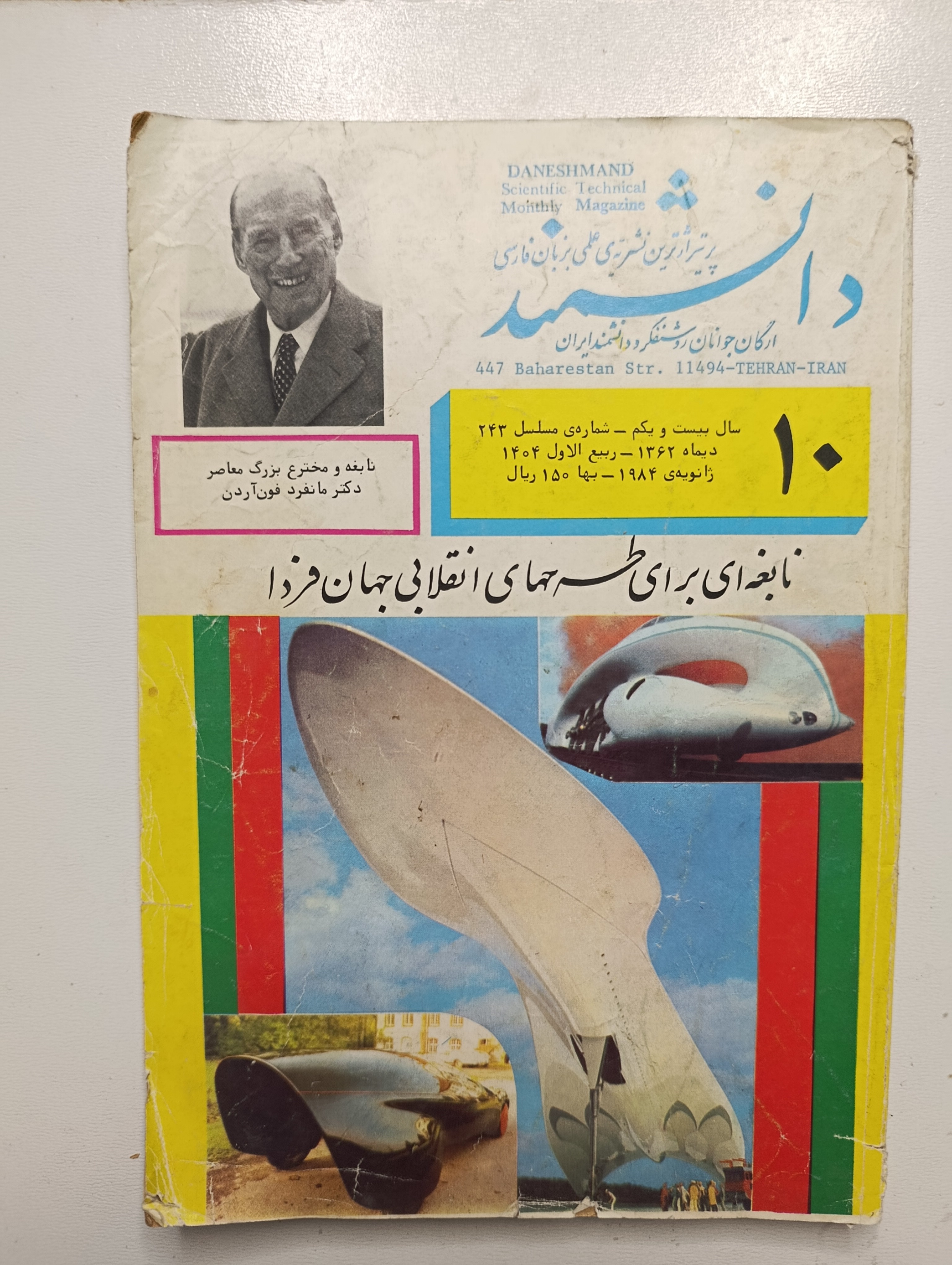 کتاب دانشمند شماره ۱۰ دی ماه ۱۳۶۲