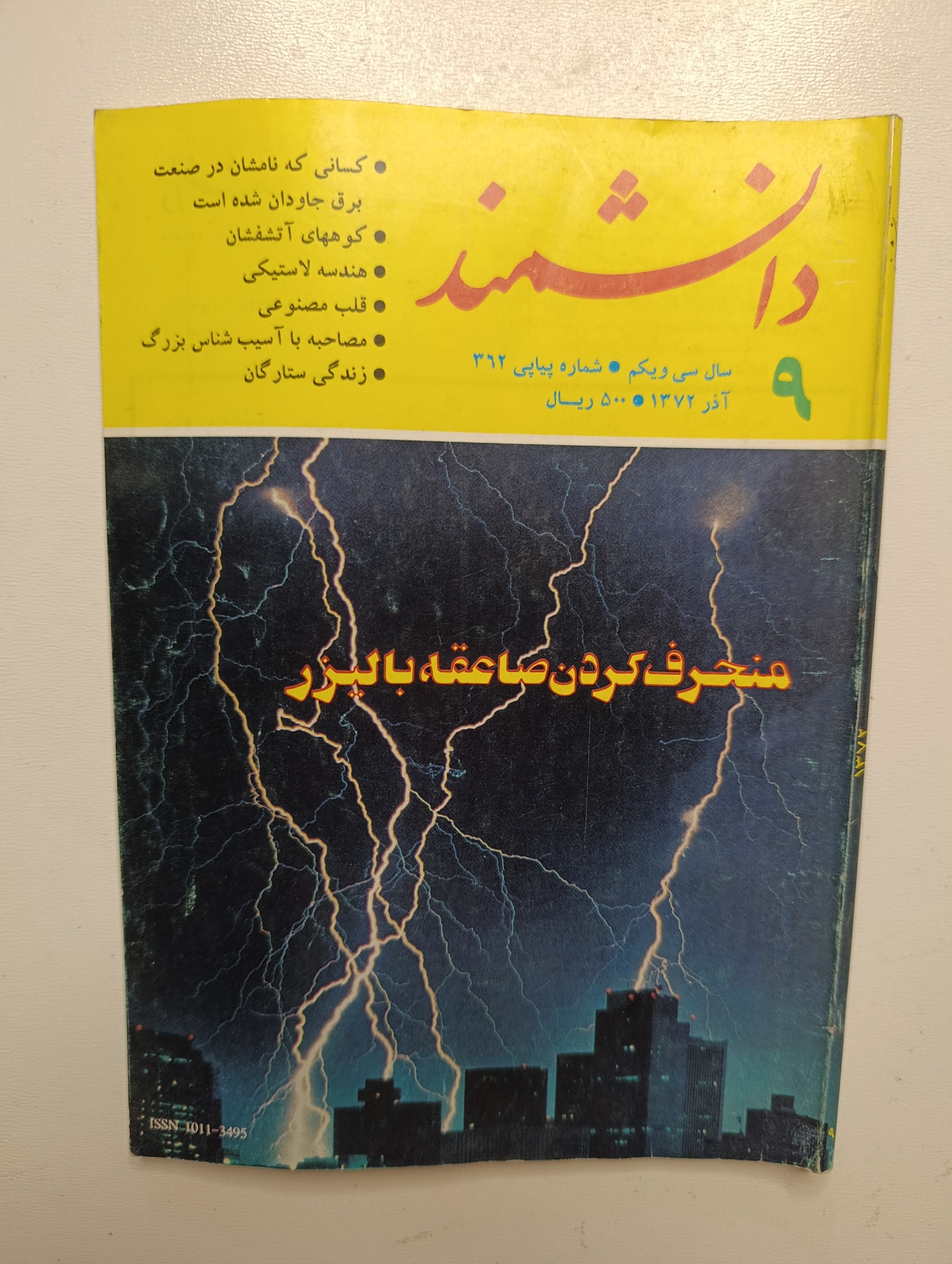 کتاب دانشمند شماره ۹ آذر ۱۳۷۲
