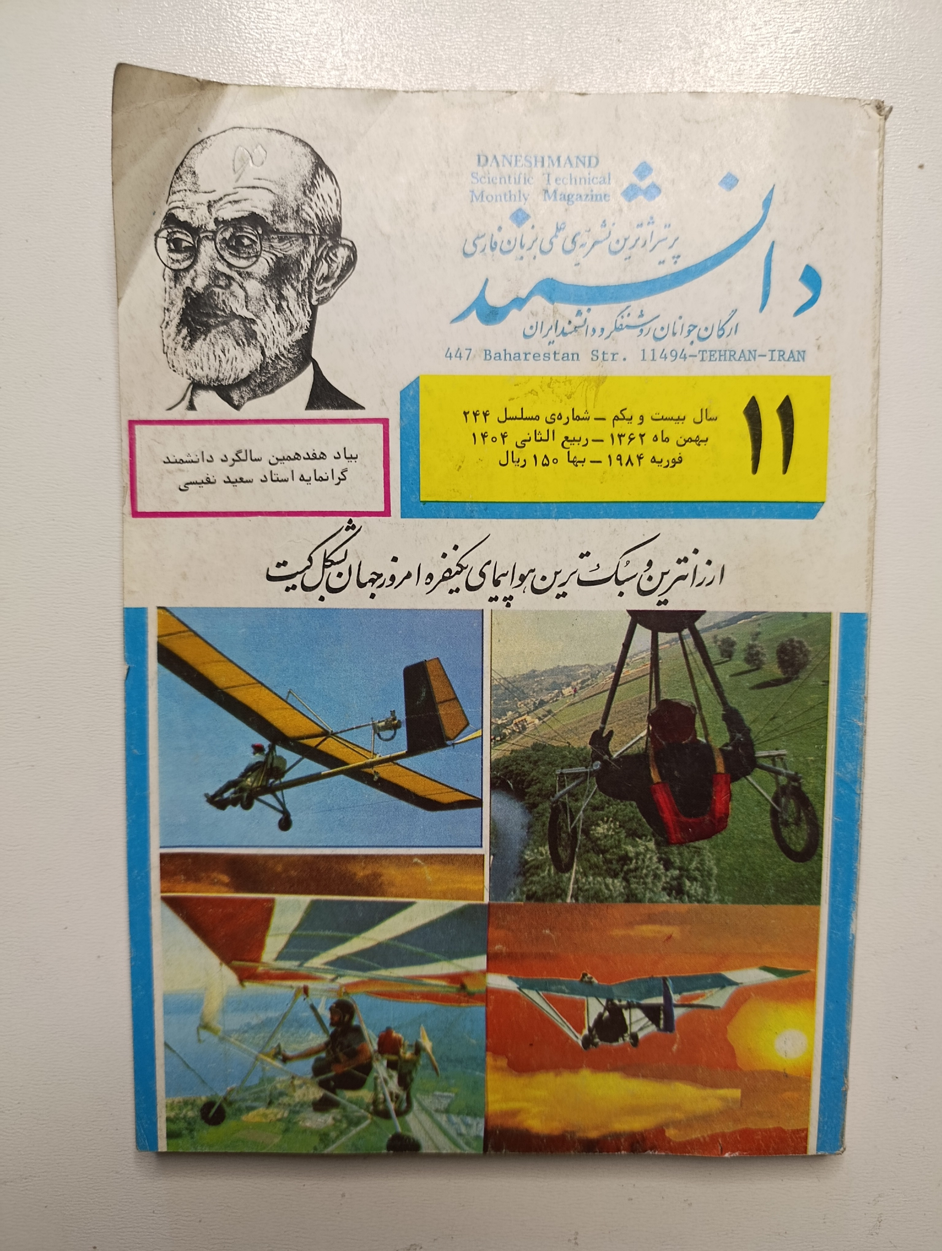 کتاب دانشمند شماره۱۱ بهمن ماه ۱۳۶۲