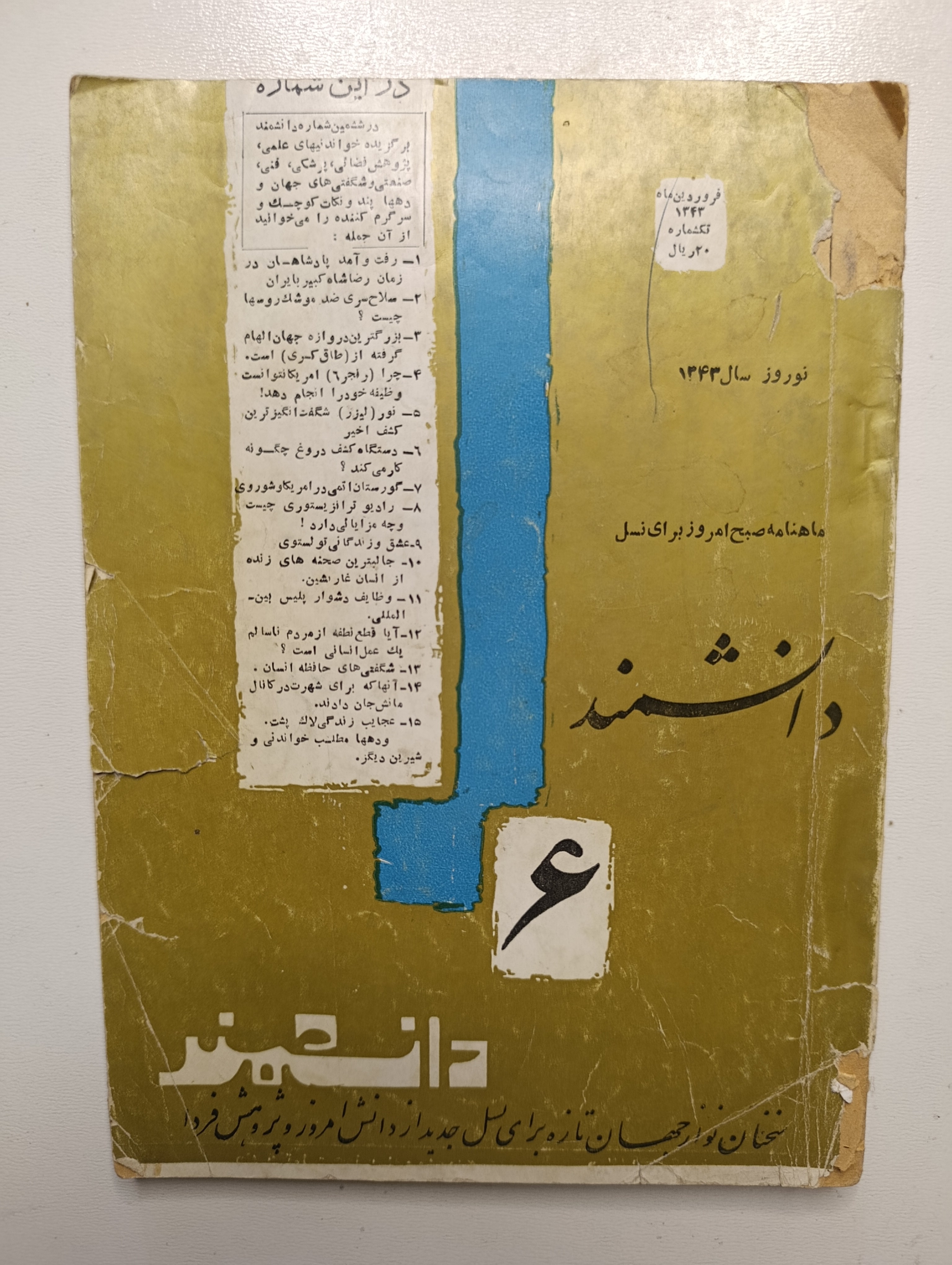 کتاب دانشمند شماره ۶ نوروز ۱۳۴۳