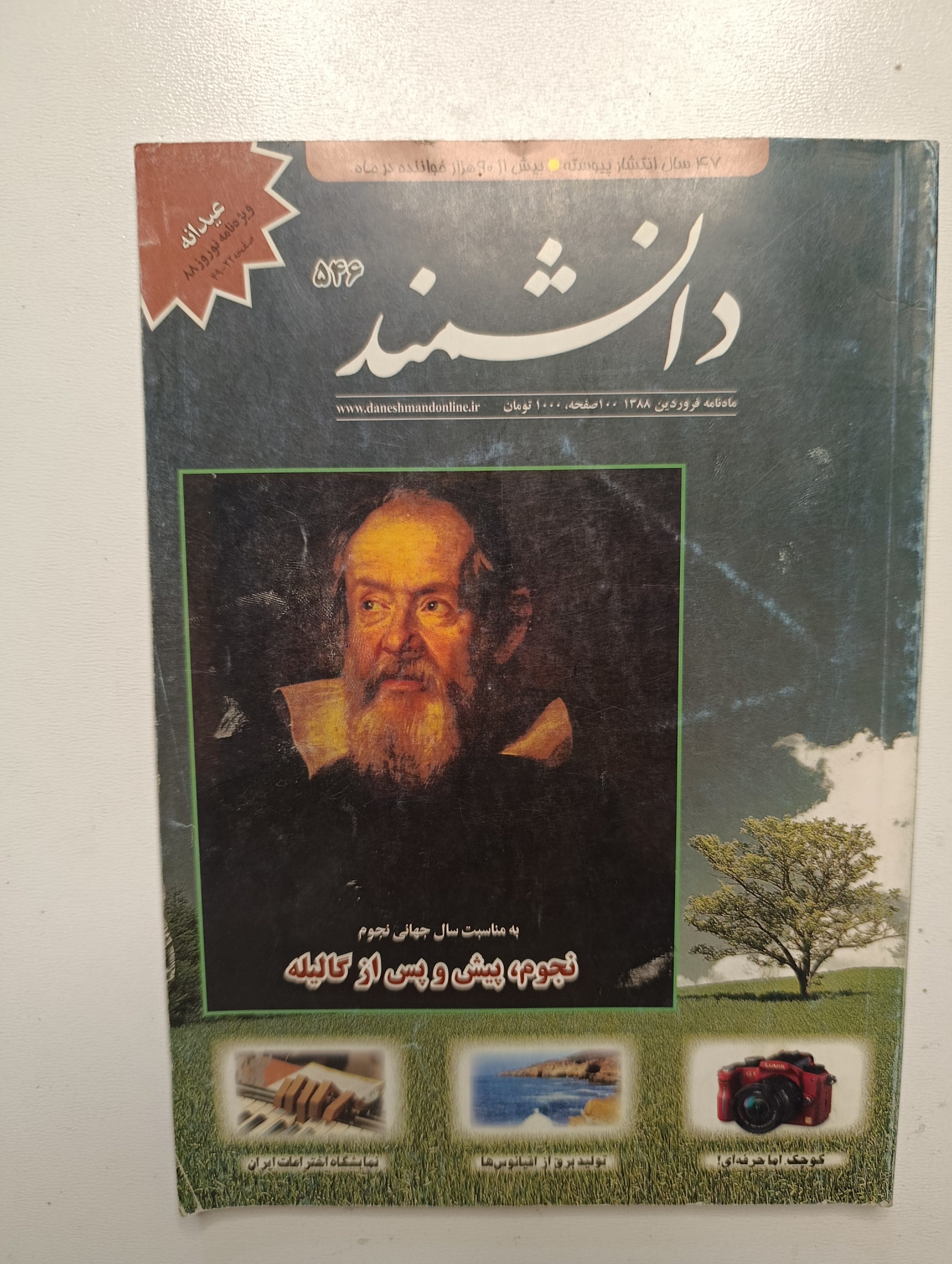 کتاب دانشمند شماره ۵۴۶ فروردین ۱۳۸۸