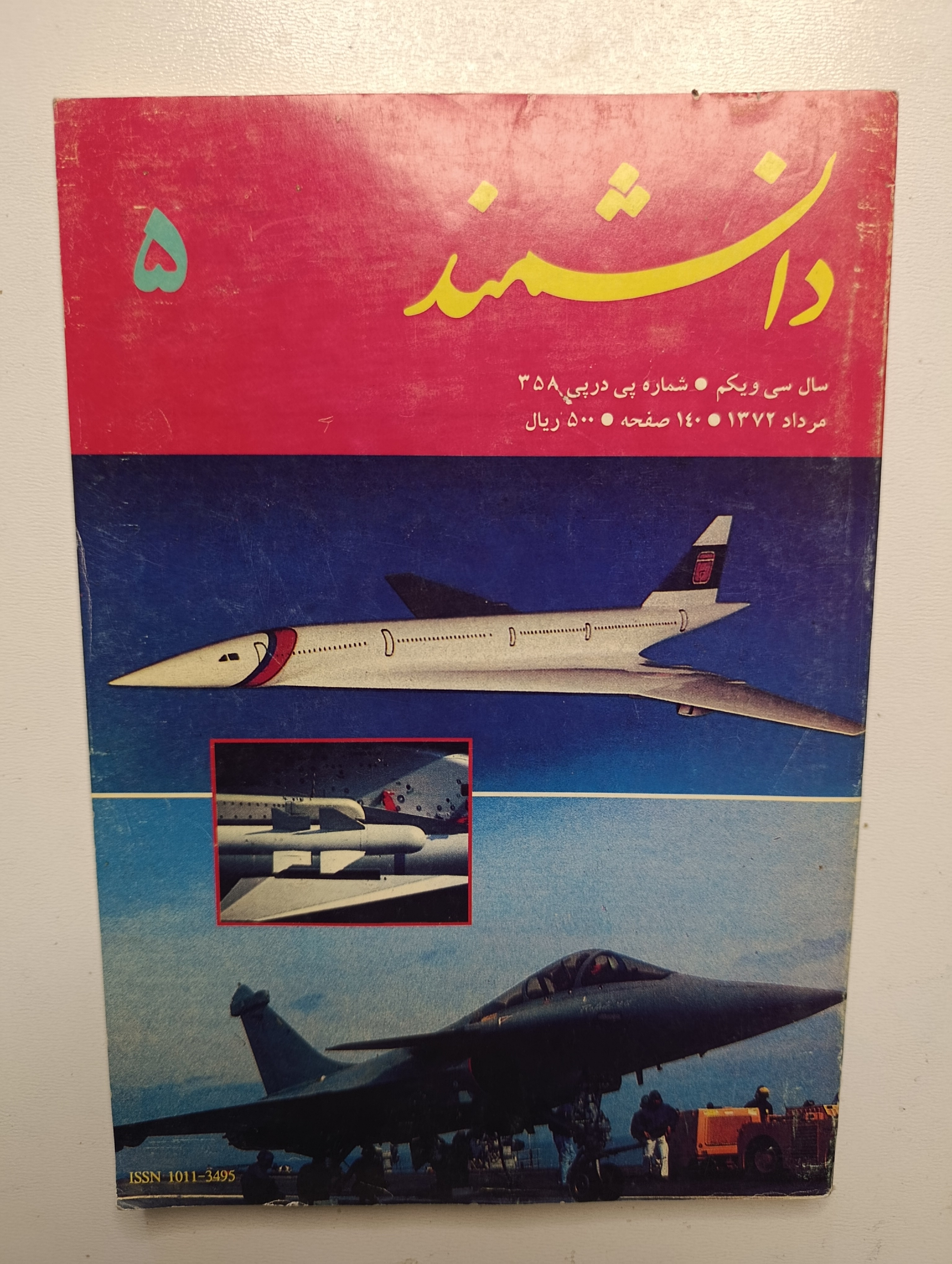 کتاب دانشمند شماره ۵ مرداد ۱۳۷۲