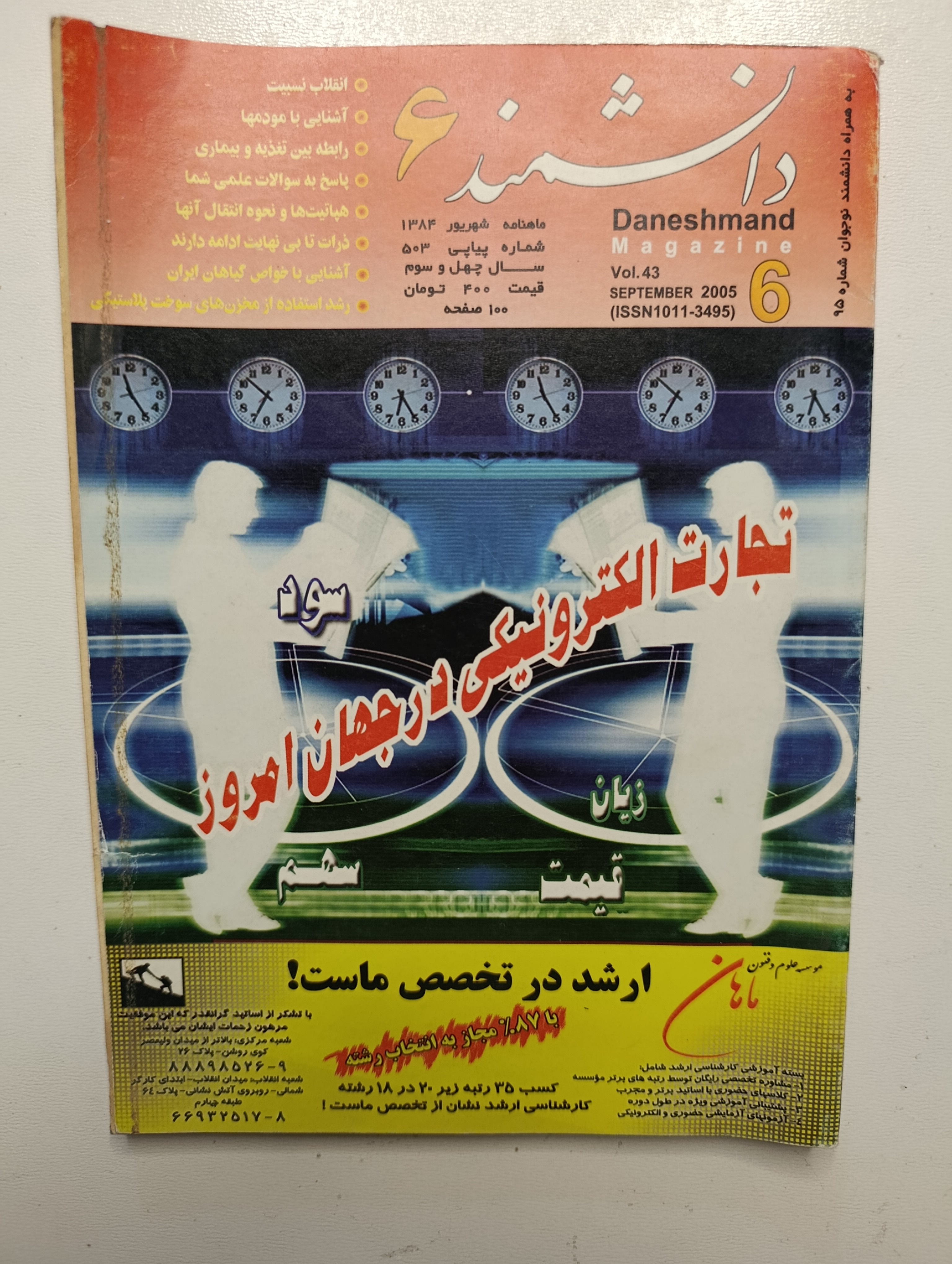 کتاب دانشمند شماره۶ شهریور ۱۳۸۴
