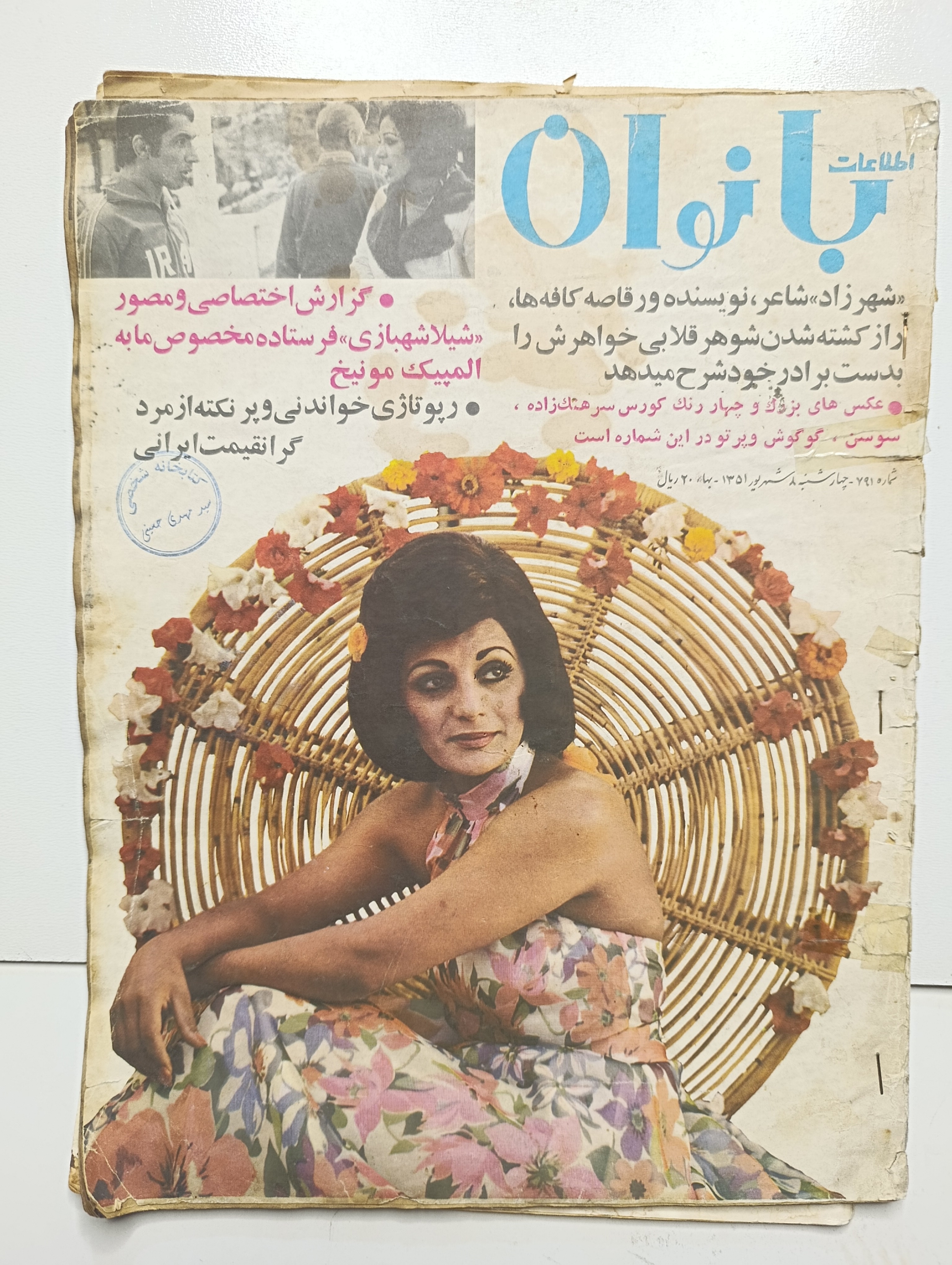 مجله اطلاعات بانوان شهریور ۱۳۵۱