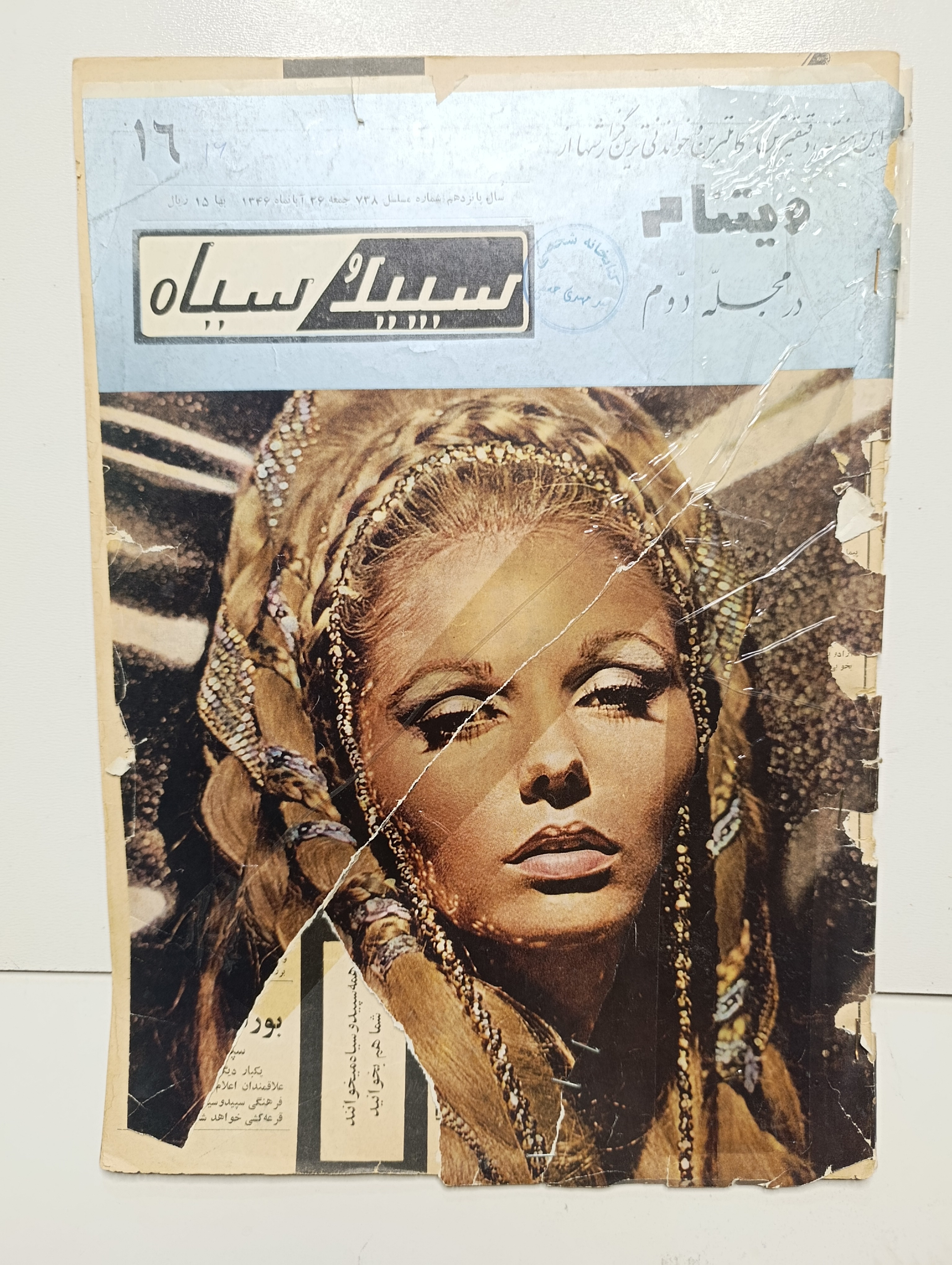 مجله سپید و سیاه آبان ماه ۱۳۴۶