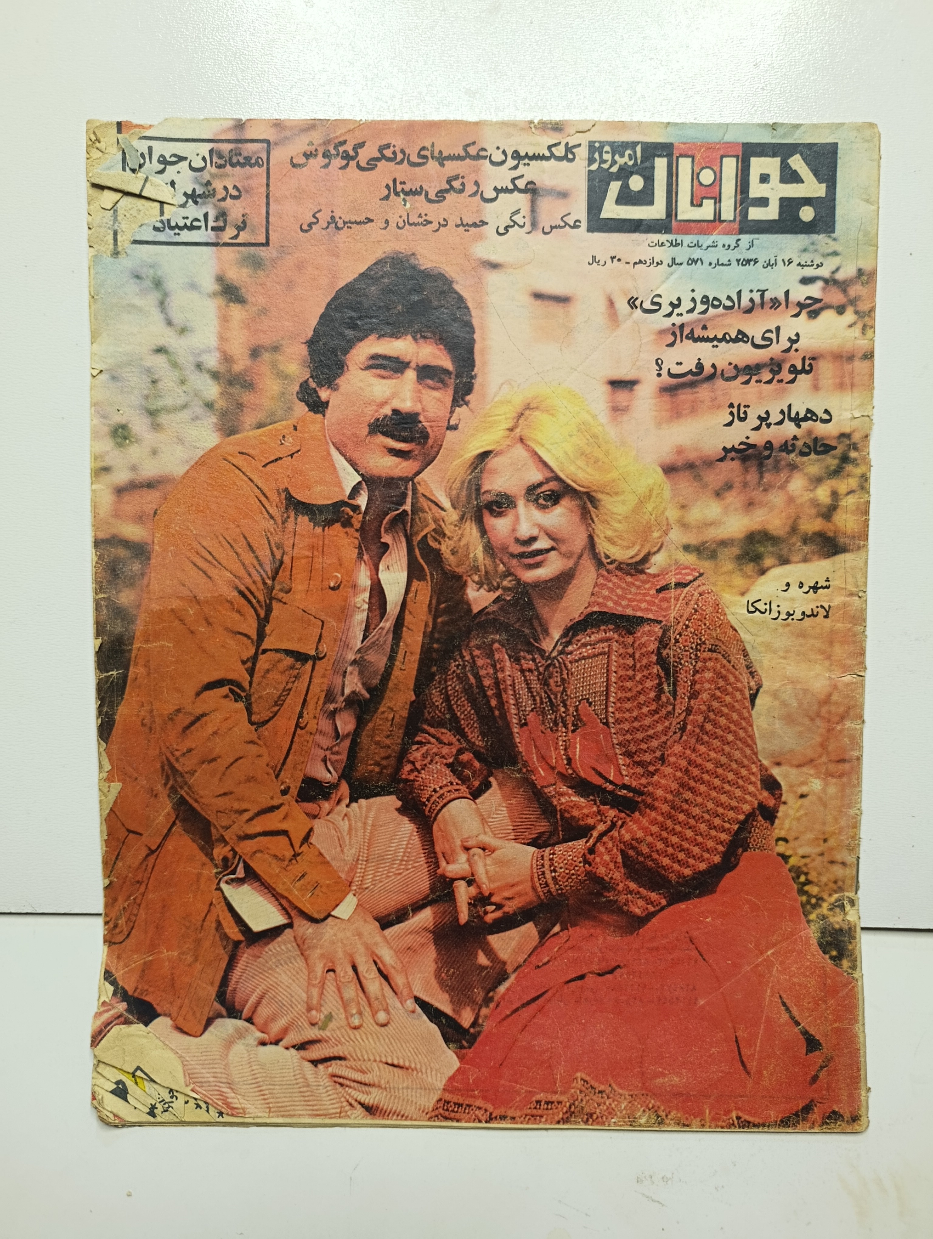 مجله جوانان امروز سال تولید ۲۵۳۶ هخامنشی