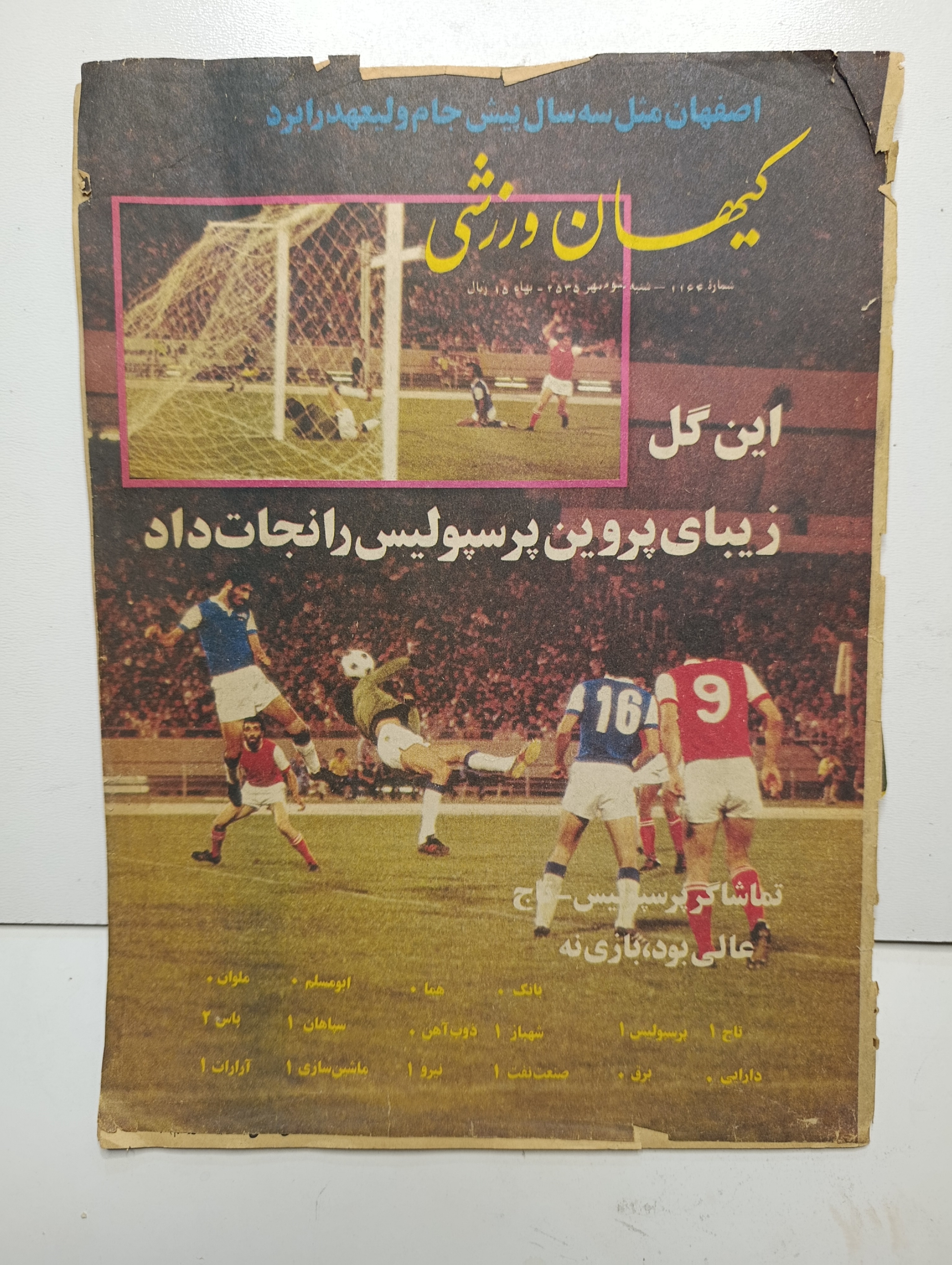 مجله کیهان ورزش مهر ماه ۲۵۳۵