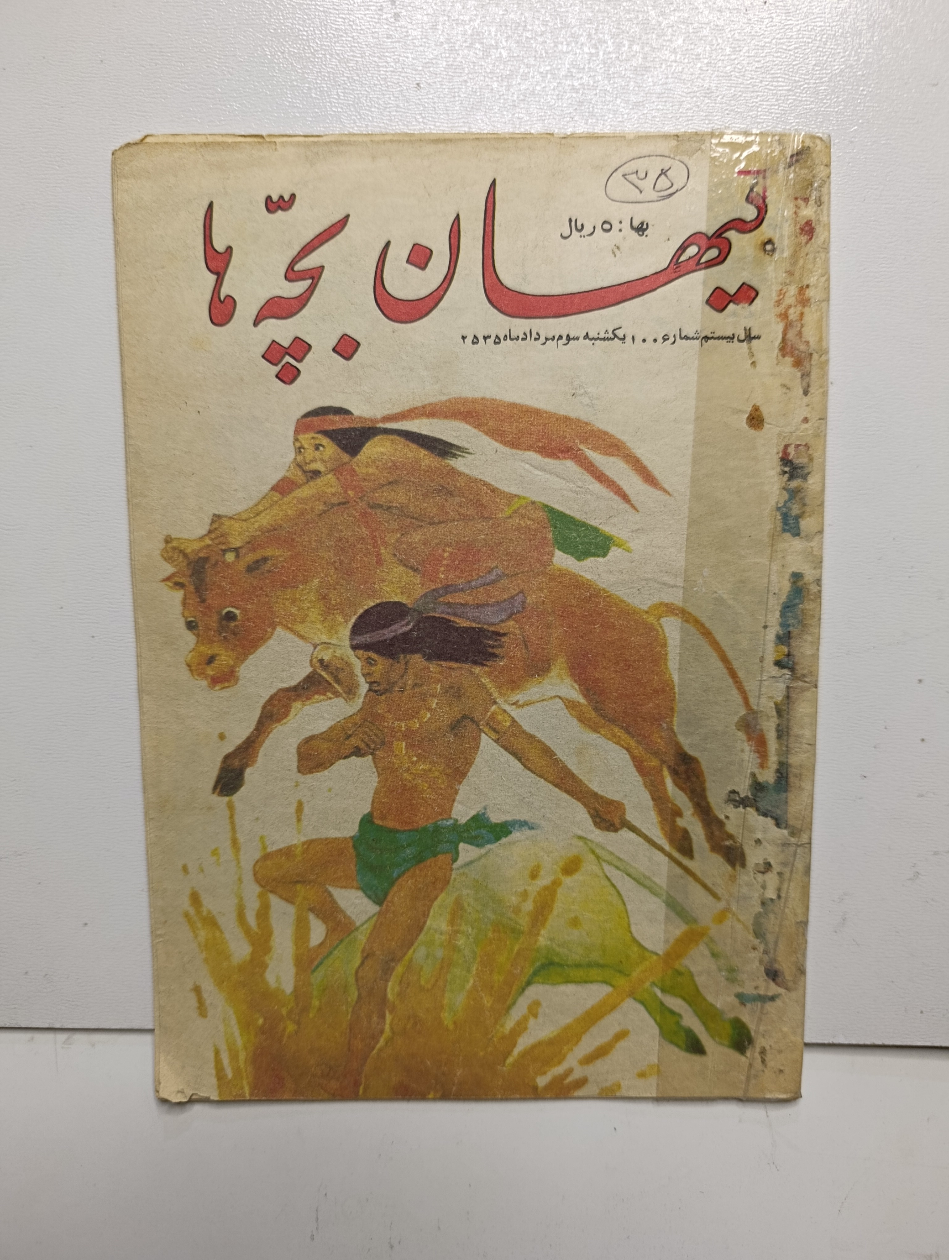 مجله کیهان بچه ها