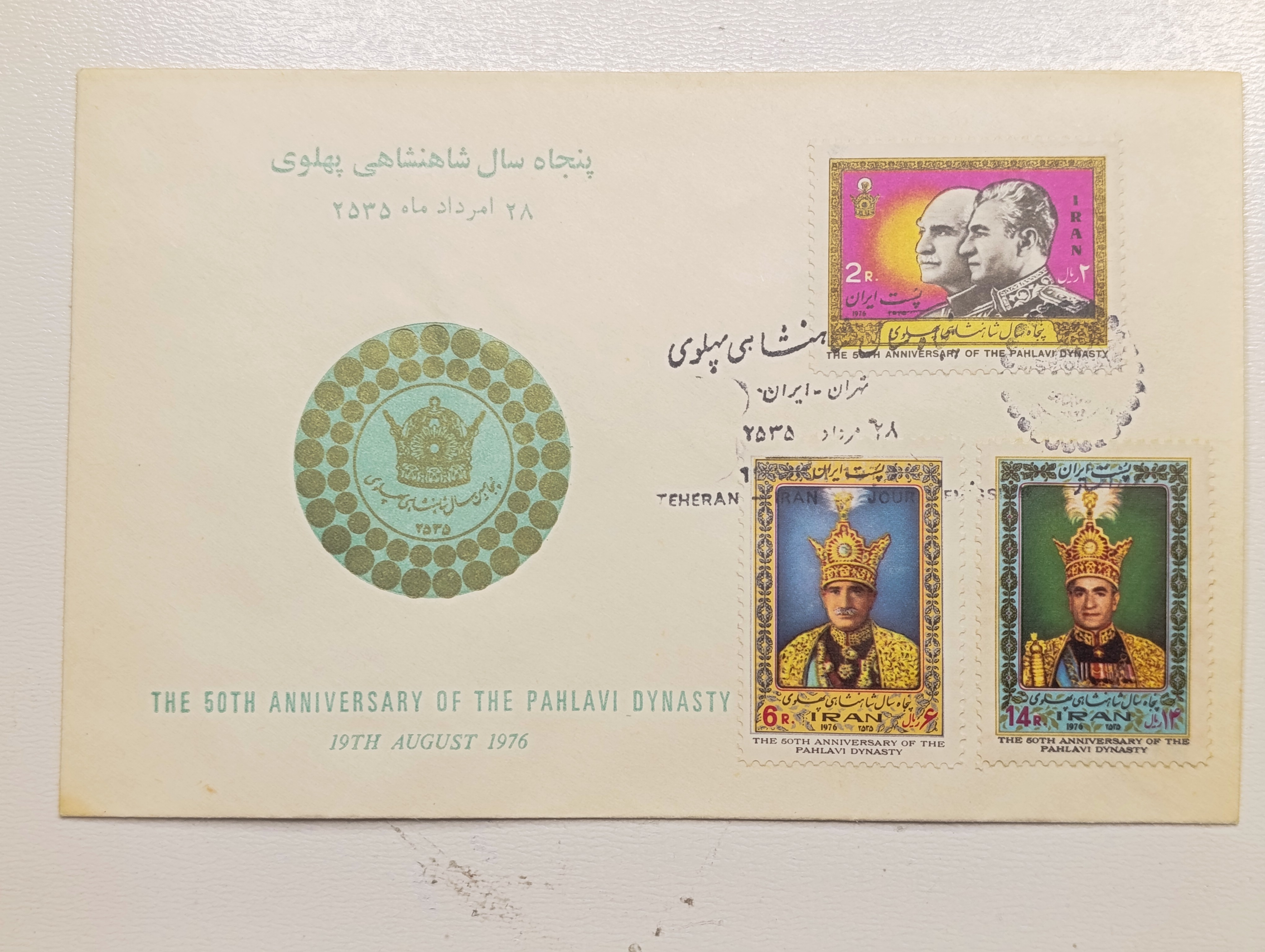 پاکت به مناسب پنجاه سال شاهنشاهی ۲۵۲۳ مرداد