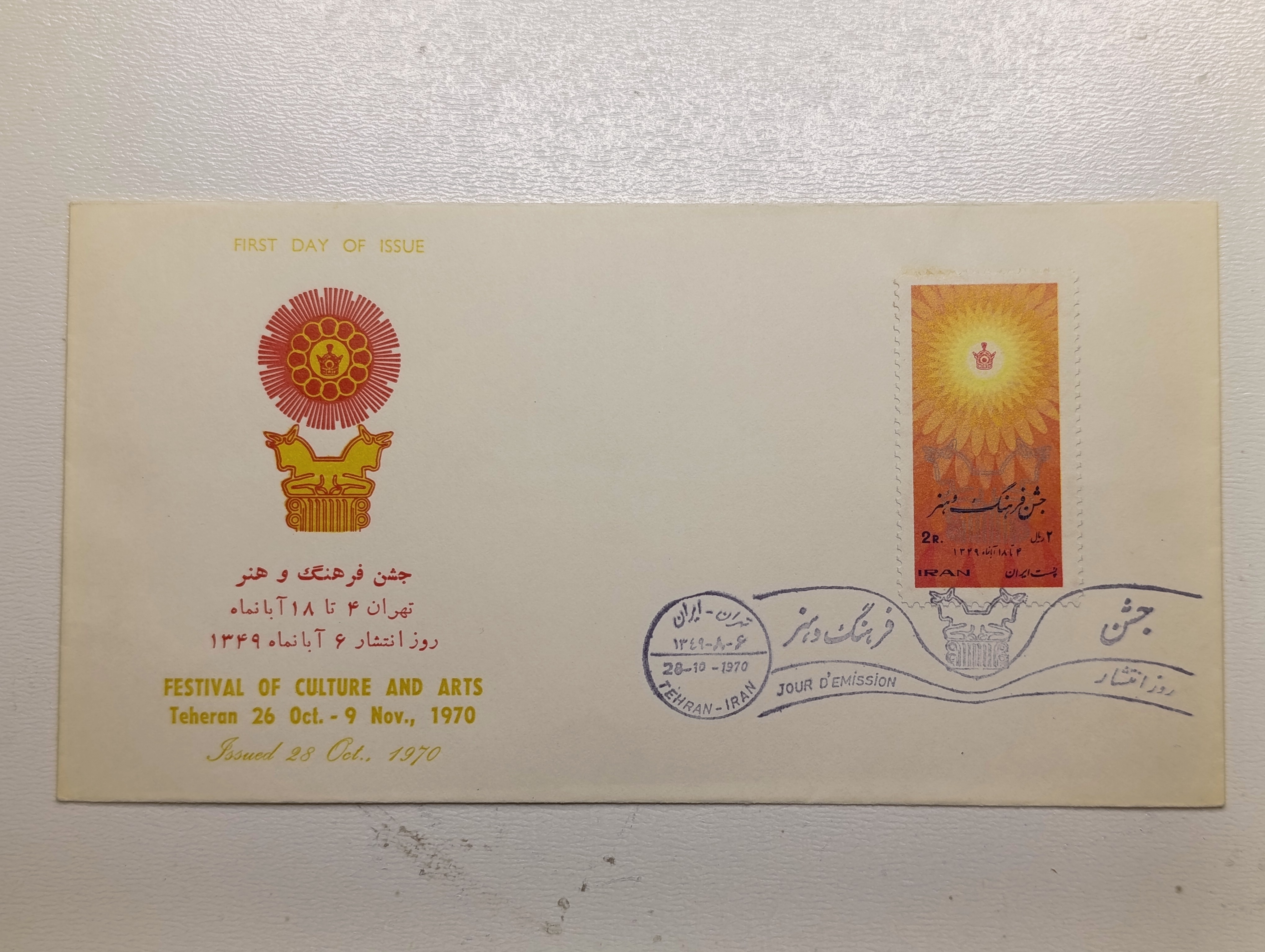 پاکت جشن به مناسبت جشن  فرهنگ و هنر ۱۳۴۹