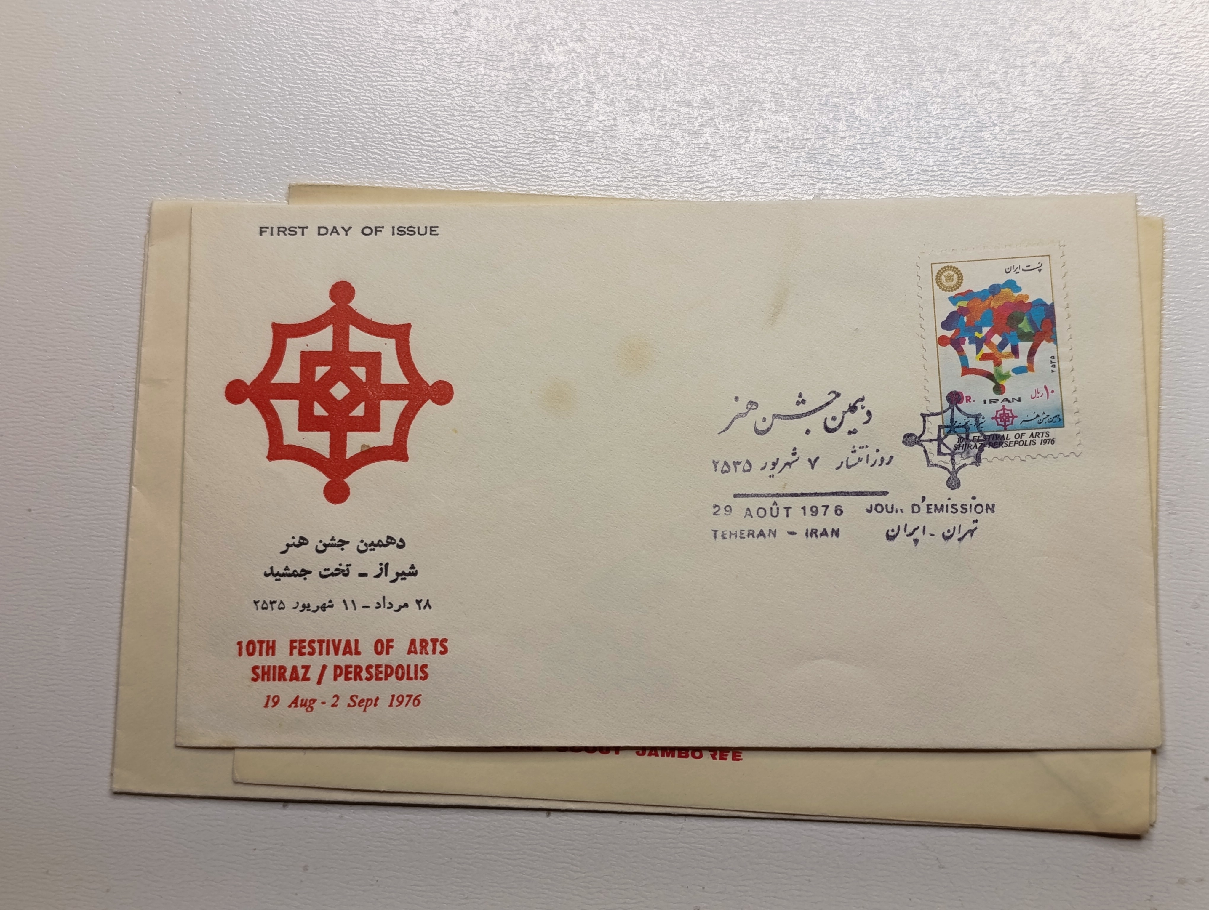 پاکت نامه دهمین جشن هنر شیراز ۲۵۳۵