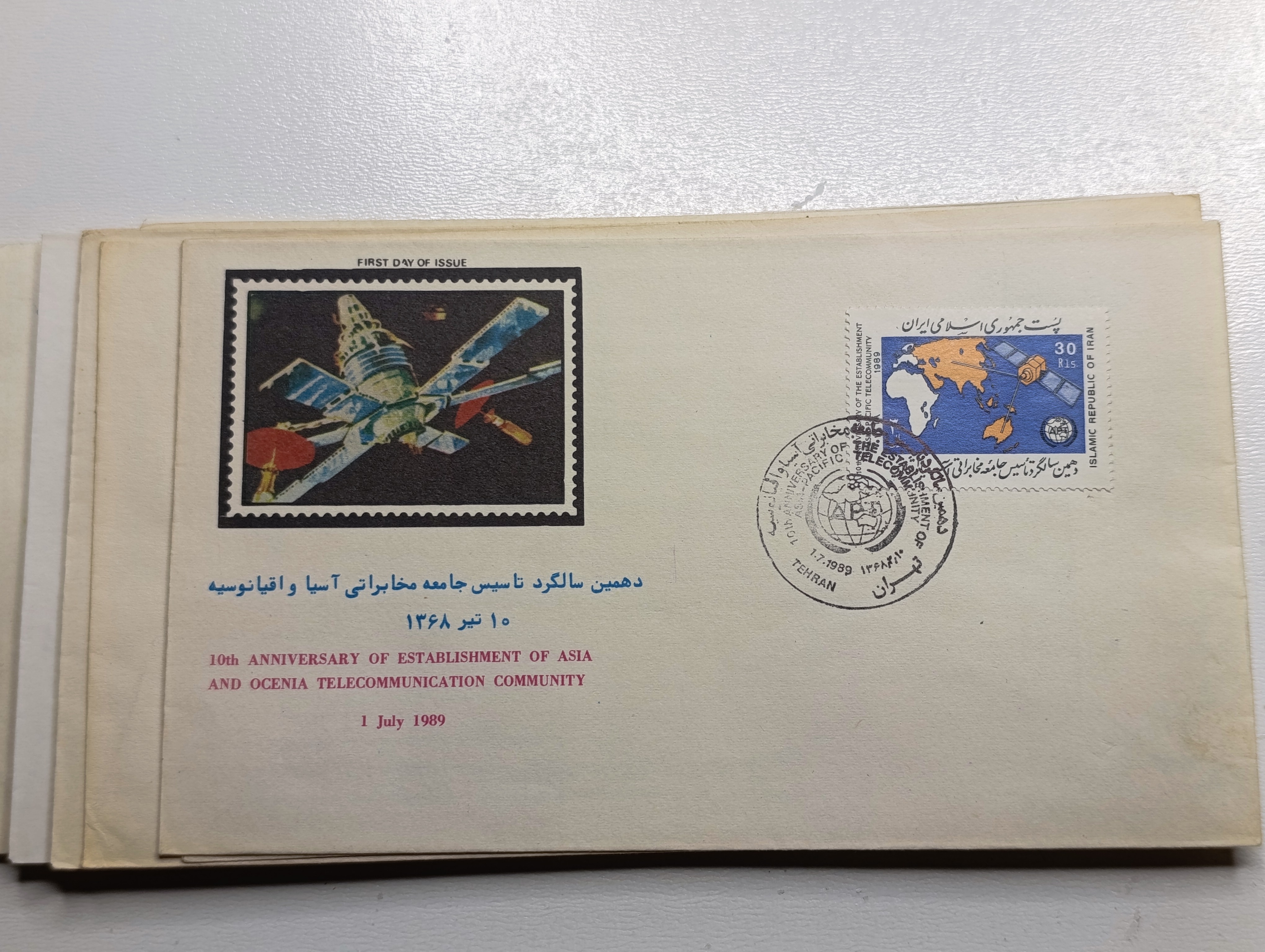 دهمین سالگرد تاسیس جامعه مخابرات ۱۳۶۸