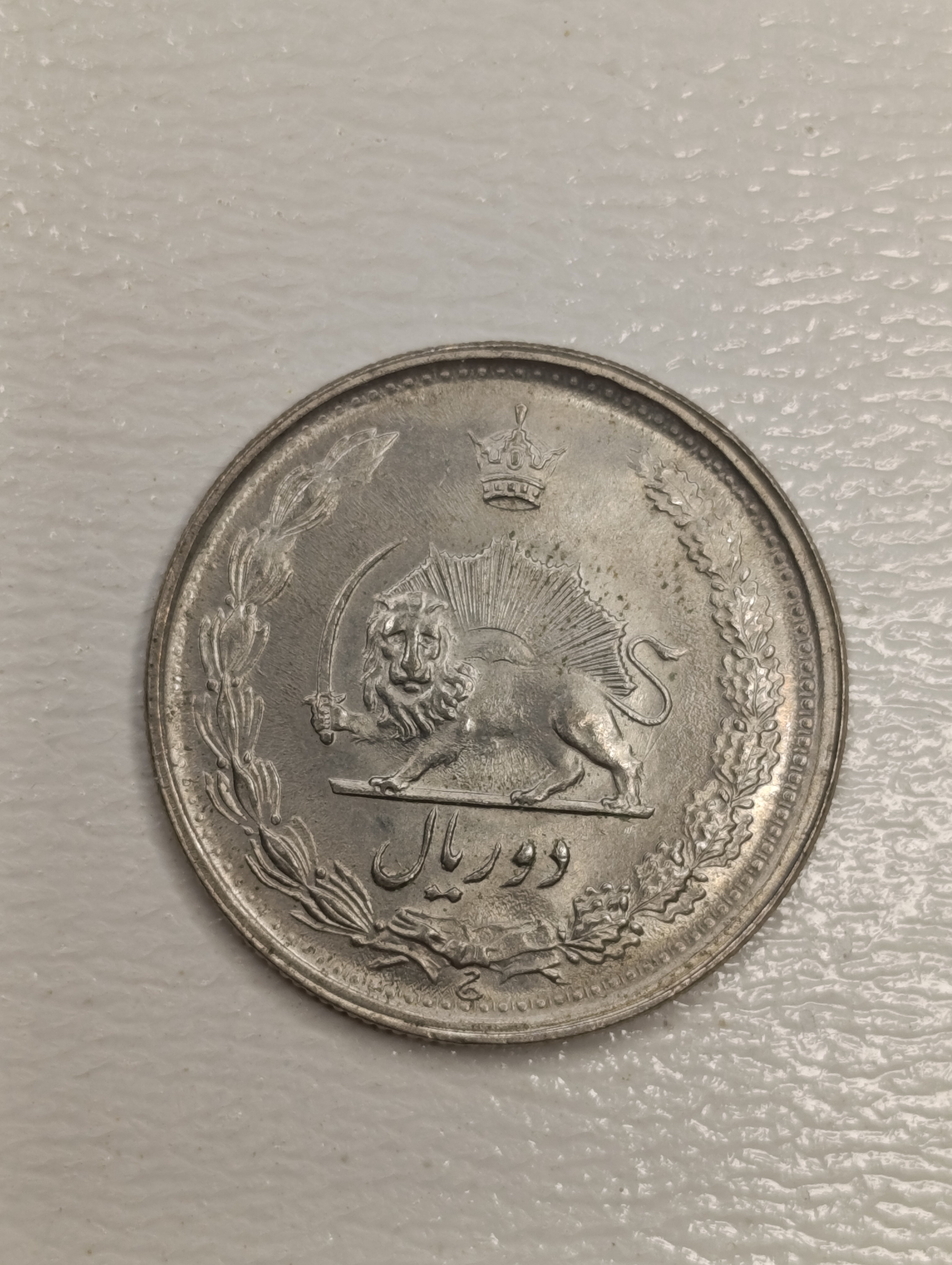 سکه 20 ریال محمدرضا شاه پهلوی 2535 (پنجاهمین سالگرد سلطنت)