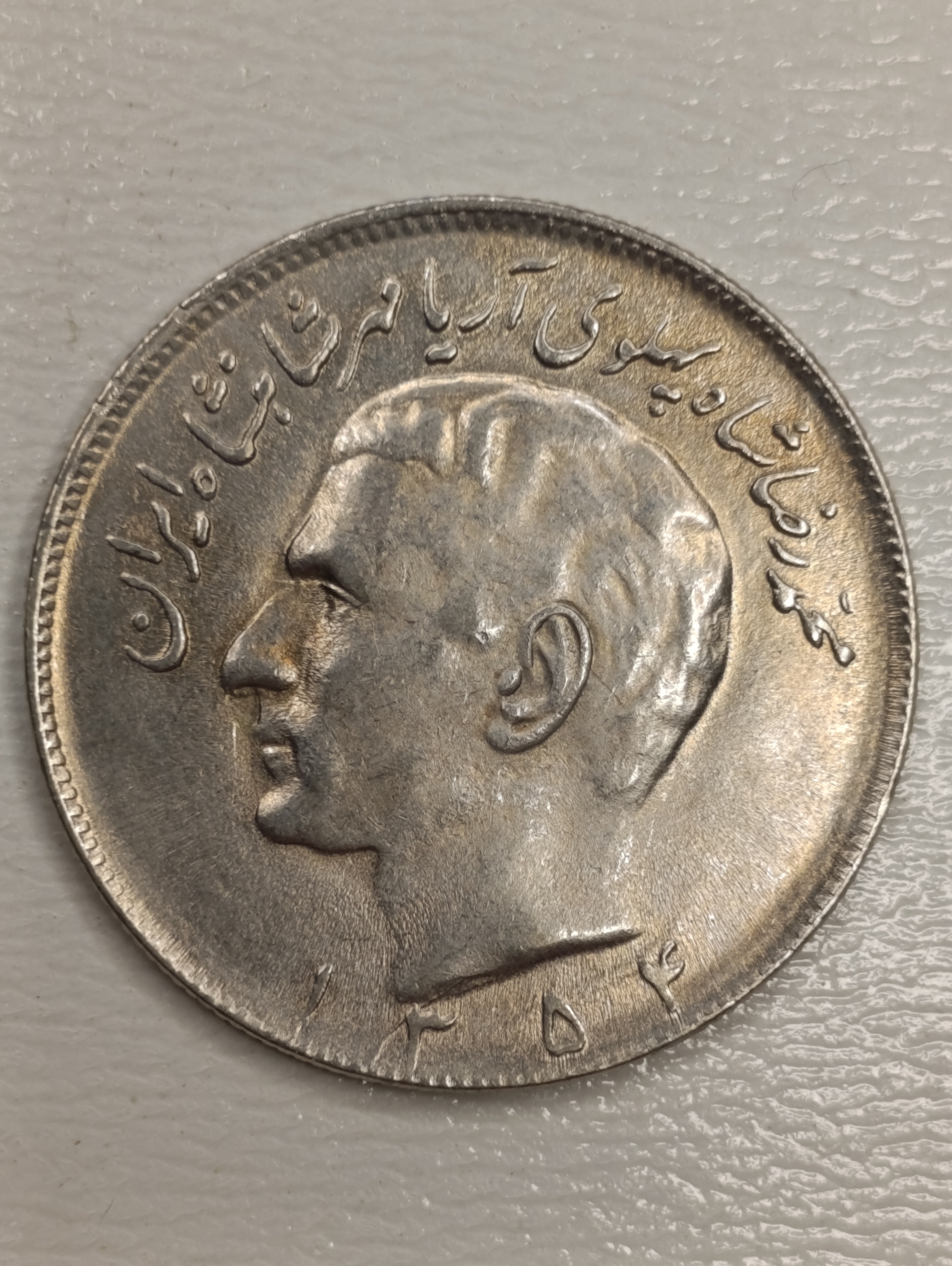 سکه 20 ریال 1354 -  محمد رضا شاه (بانکی)