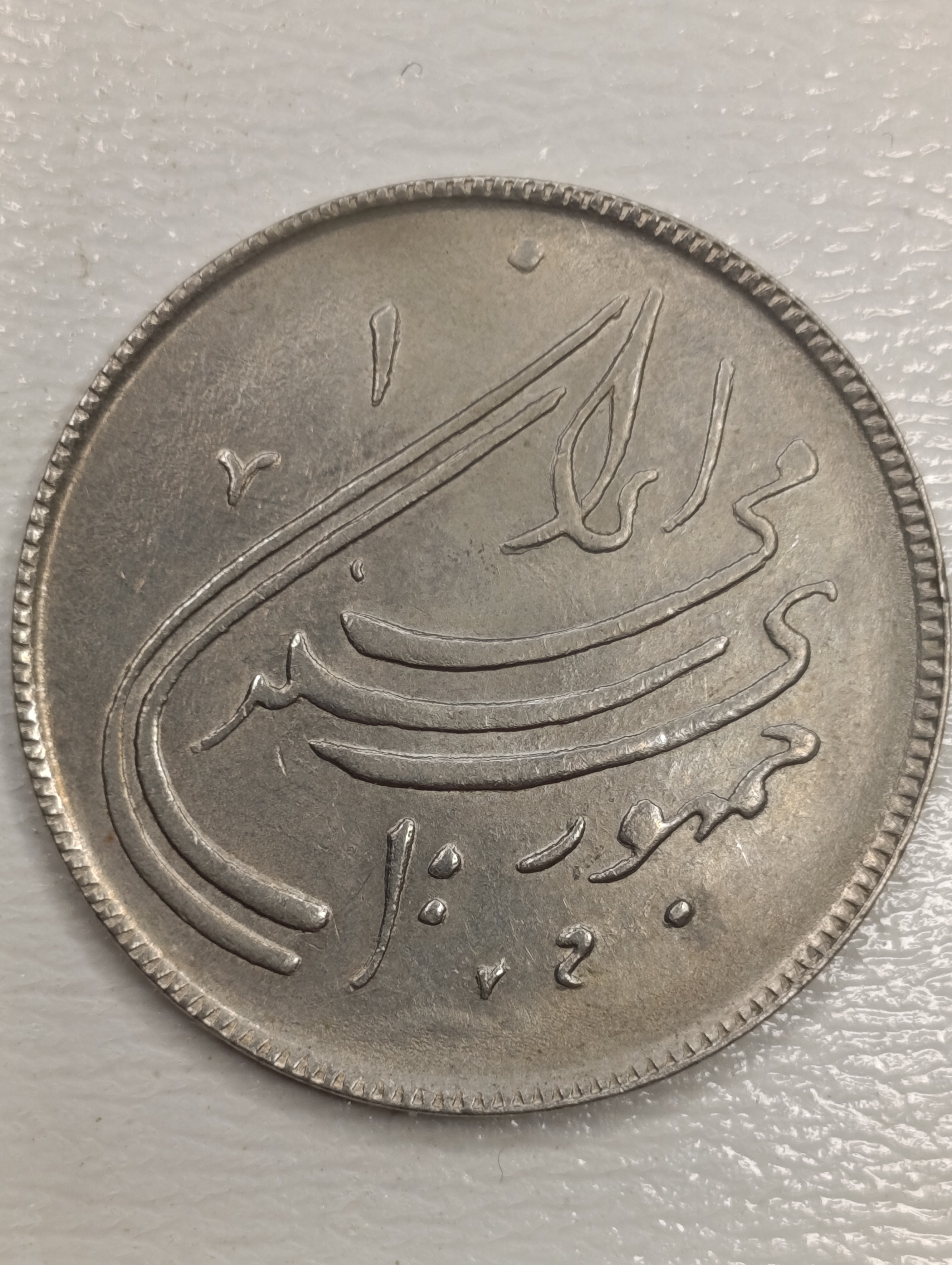 سکه ۲۰ ریالی جمهوری اسلامی ۱۳۵۹ بمناسبت دومین سالگرد انقلاب
