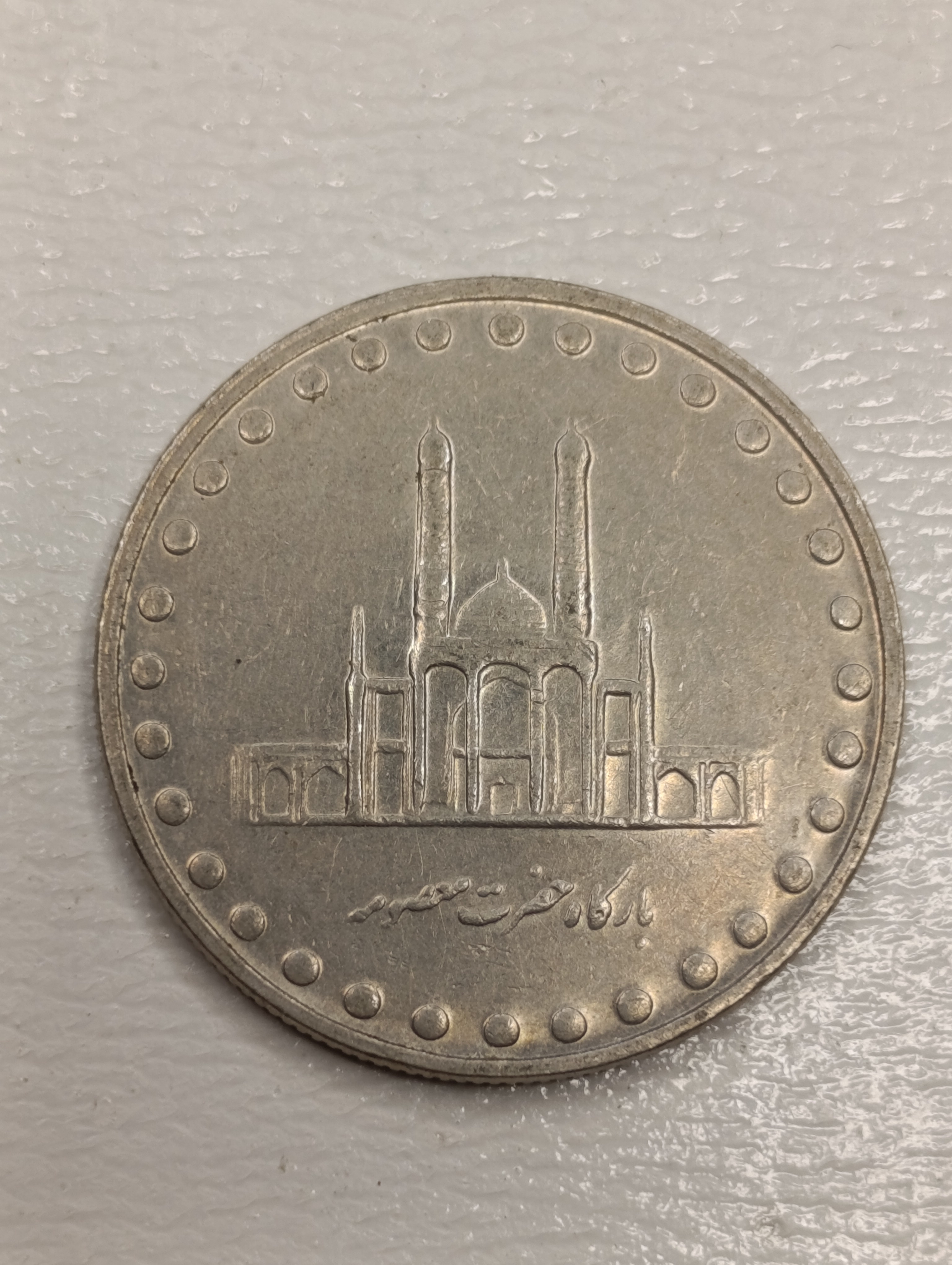 سکه 50 ریال 1375 بانکی -